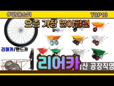 리어카 추천 판매순위 Top10 || 가격 평점 후기 비교