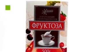 Обзор - Фруктоза натуральный сахарозаменитель 500г Обзор - Фруктоза натуральный сахарозаменитель 500г