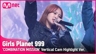 [999 하이라이트] J-GROUP | 카미모토 코토네 KAMIMOTO KOTONE @COMBINATION MISSION#GirlsPlanet999