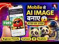 Mobile Se Al Image Kaise Banaye AdobeExpress Full Guide#aiimages
