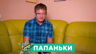 Евгений Сморигин поздравляет с Днем отца! Быть папанькой - это... Евгений Сморигин поздравляет с Днем отца! Быть папанькой - это...
