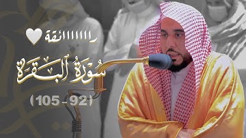 "والله يختص برحمته من يشاء" تلاوة مميزة من سورة البقرة 92-105 | د. عبدالله الجهني فجر 19-4-1443هـ.