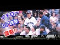 イチロー引退セレモニーナイトが凄過ぎた🤩シアトル旅行記‼️vol.5 Ichiro Suzuki Celebration Night✨
