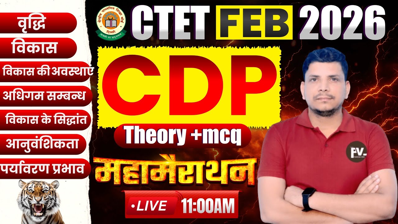 CTET CDP महा मैराथन CLASS शुरू  /ctet cdp/ctet cdp class /ctet cdp mairathan /ctet feb 2026