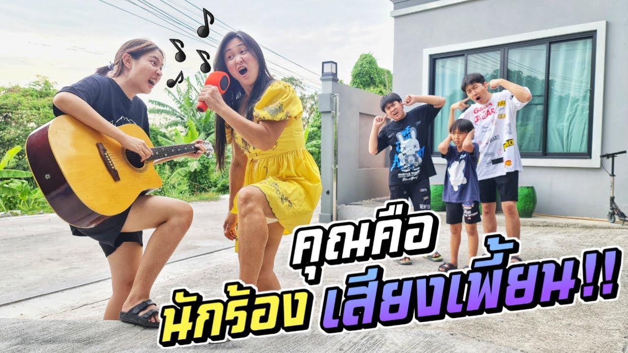 เป็นเรื่องแล้ว!! แม่กับเจ๊ร้องเพลง งานเข้าแล้วพวกเรา!! | ชีต้าพาชิว