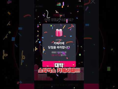쿠팡 많이 쓰는데 이거모르면 정말 손해!!! #쿠팡 #경품 #스타벅스 #생활꿀팁 #꿀팁