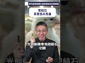 腎結石其實是兵馬俑 thumbnail