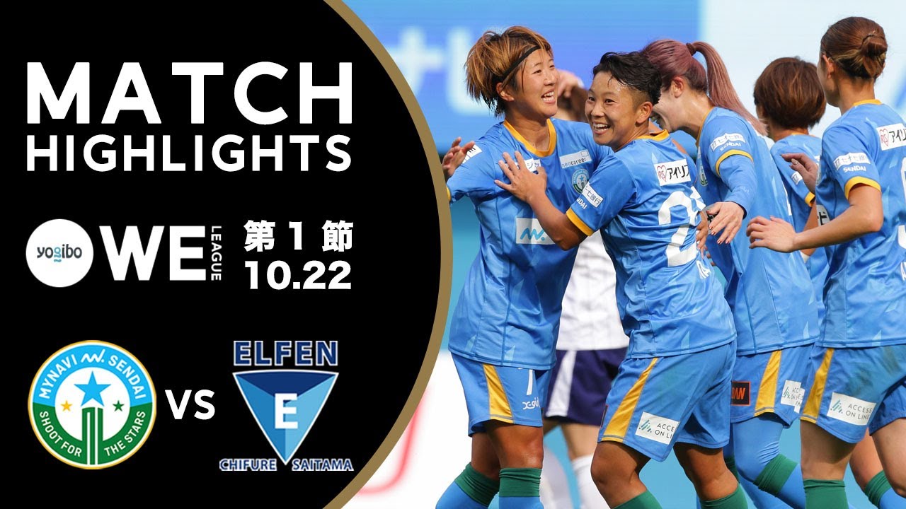 2022-23 Yogibo WE LEAGUE MATCHWEEK 1 | WE LEAGUE | Women