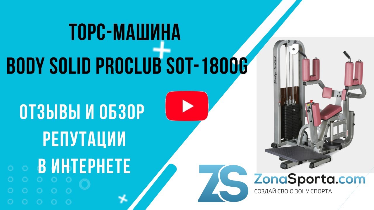 Торс машина скручивание