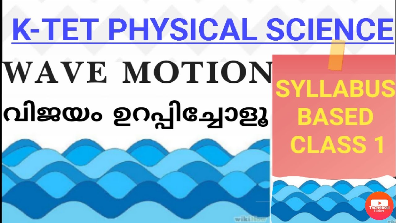 ||KTET|| cat 3 physical science||WAVE MOTION||