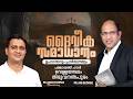 4 DAYS FASTING PRAYER || PR. ANI GEORGE || PR.ANISH THOMAS MINISTERING || JESUS VOICE MINISTRIES