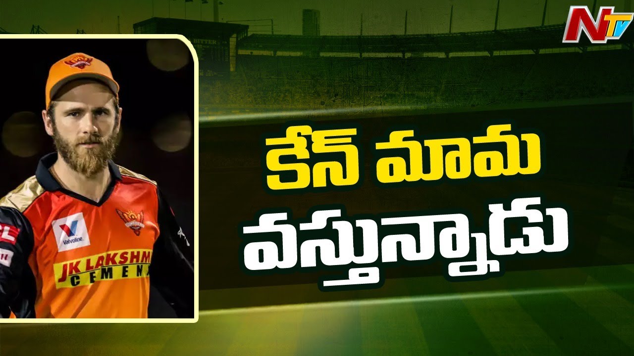 SRH Captain Kane Williamson likely to play IPL 2021 Phase 2 in UAE | NTV Sports