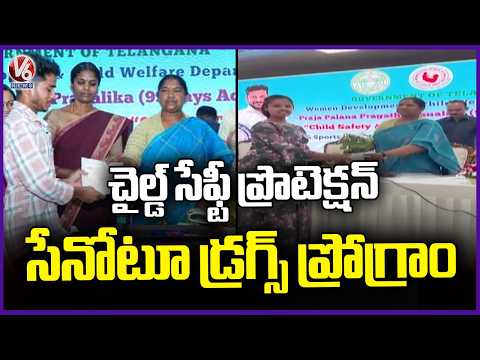 Minister Seethakka Attends Child Safety Protection Say No To  Drugs Program  | V6 News - V6NEWSTELUGU