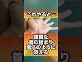頑固な首のつまりが魔法のように消える#首の痛み #首こり