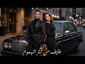 شيرين احمد سعد   خايف لمن كتر الهموم                            حالتي