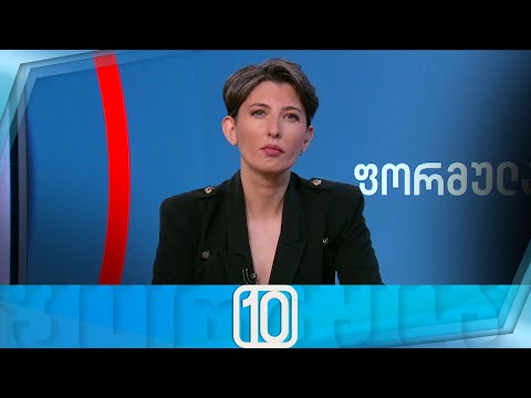 ფორმულა 10:00 საათზე — 23 აპრილი