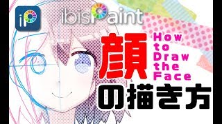 【ibisPaint】How to Draw the Face screenshot 5