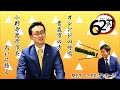 #95 オレンジの呼吸 青森市の方 小野寺晃彦市長 大いに語る【むつ市長の62ちゃんねる】