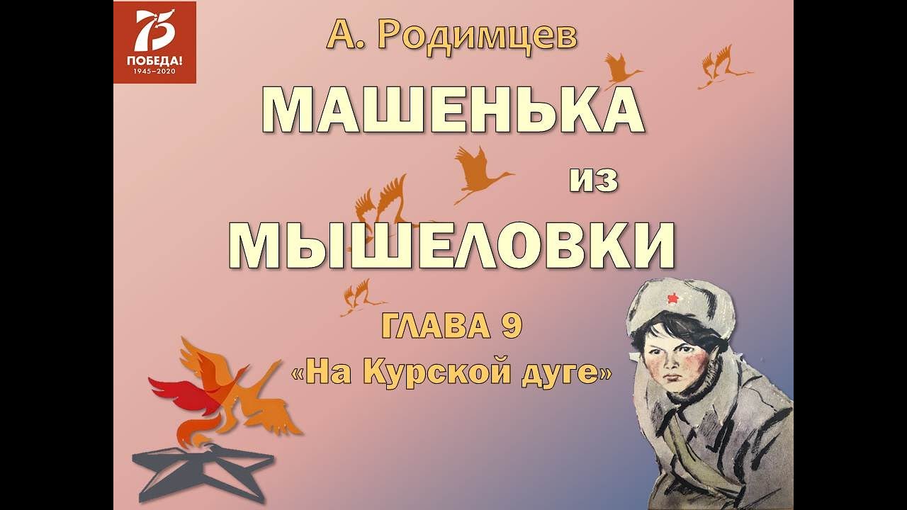 Из мышеловки смысл песни