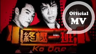 TANK [終極一班 KO ONE] Official Music Video (偶像劇「終極一班」片頭曲)