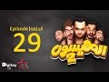 المهيسون 2 2 Al Mohayesoun الحلقة 29 للبرنامج الكوميدي المهيسون EP29 