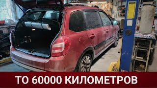 ТО LADA GRANTA CROSS 60000 км