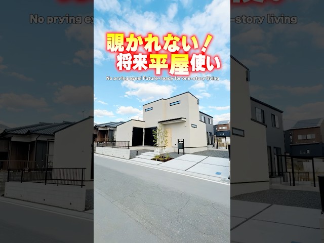 【ルームツアー】覗かれない！防犯意識高めな平屋使いの家！#shorts