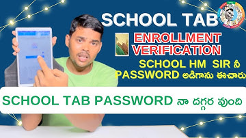 Enrolment verification password నా దగ్గర వుంది school tab password #schooltab #enrollmentpassword
