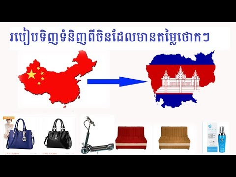 Como comprar produtos da China barato para o Camboja 2019