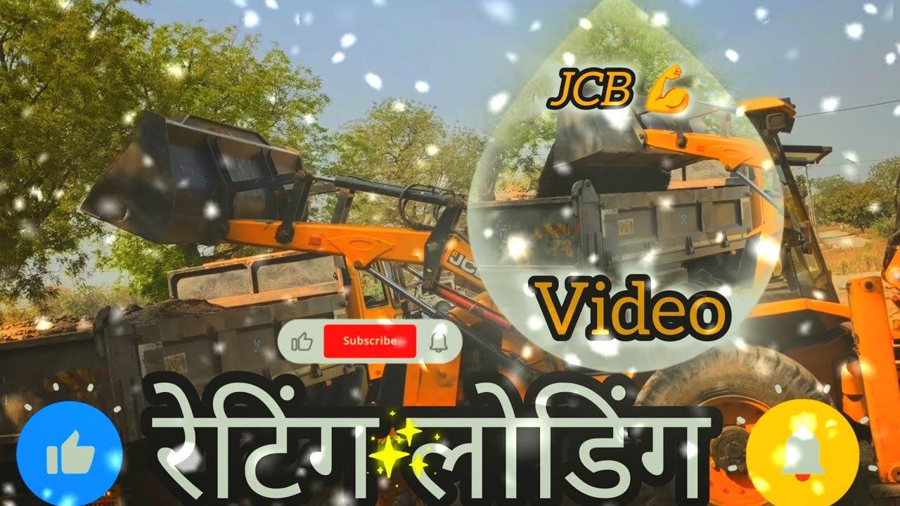 मुरुम लोडिंग करते हुए जो कि इस वीडियो में दिखाया गया है और जेसीबी मशीन द्वारा टिप्परमें भरा जा #jcb 