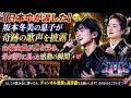 🎤😭【日本中が涙した】坂本冬美の息子が奇跡の歌声を披露!会場全員が息を呑み、母が誇りに思った感動の瞬間✨💖