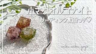 レジン作り方】タロットリーディングつき♫小さなオルゴナイト
