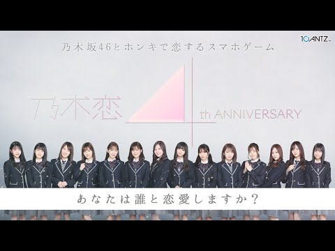 #乃木恋 #星野みなみ  星野みなみに振り回される 乃木坂パッション！