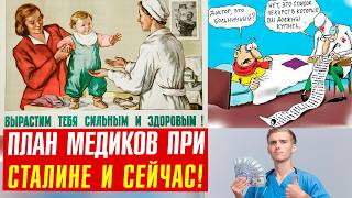 Медицина СССР и России: в чём разница?