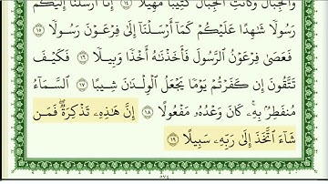 أيمن سويد سورة المزمل مكتوبة HD