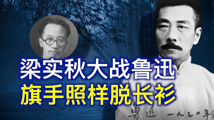 鲁迅活到今天会怎样？听听毛泽东和郭沫若给出的回答，会不会惊到您。活在当下，不肯脱下长衫的各位也可以想想老鲁和孔乙己，哪个更值得怜悯。【欺世大观】200 - 天天要闻