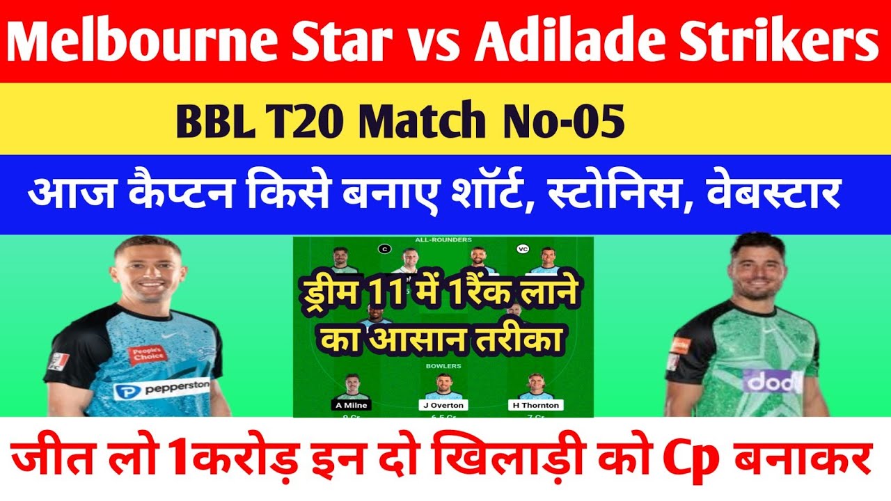 MLS vs STR Dream 11 Prediction | mls vs str grand league team | BBL T20 Dream 11 Prediction 