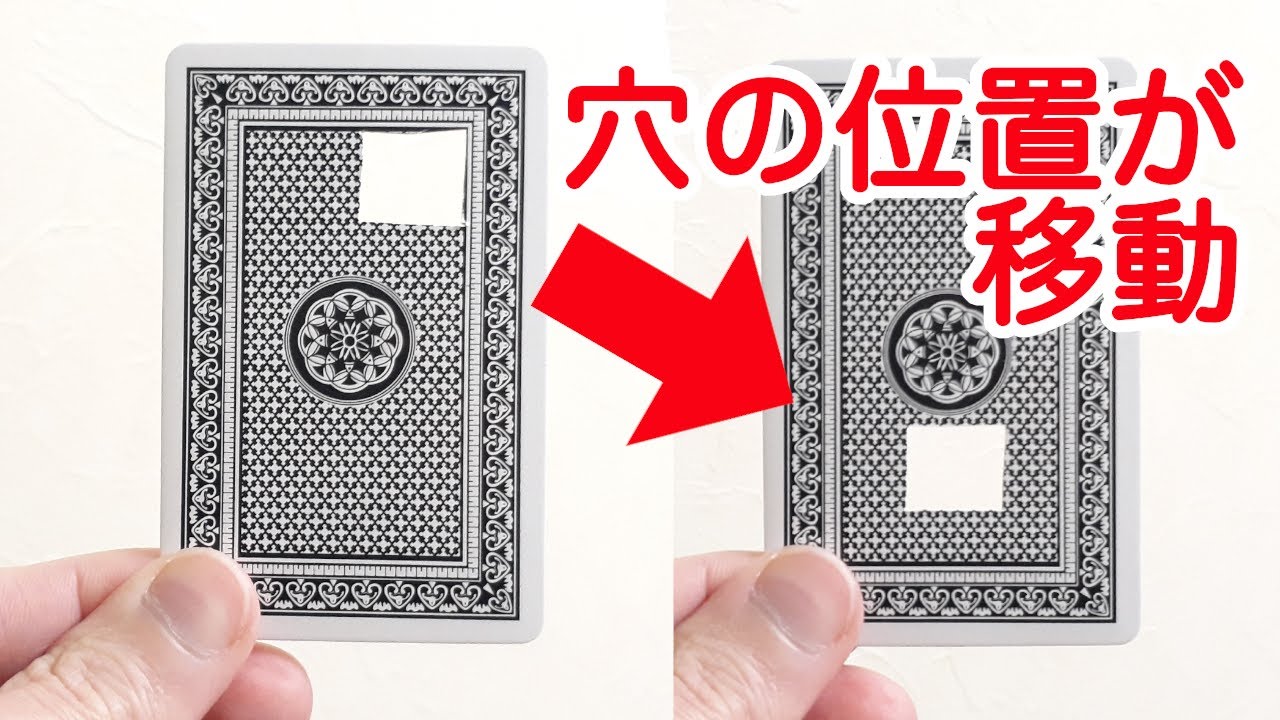 穴が移動！？ この穴マジックが簡単なのに凄い 3ネタ種明かし【手品