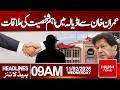 Key Personality Visits Imran Khan in Adiala – What Happened? | 9 AM Headlines | Hum News | Pakistan