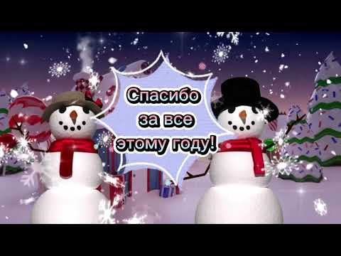 С Наступающим Новым годом 2024 ! С Новым годом! С уходящим годом!