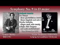 Mahler: Symphony No. 9, Neumann & LGO (1967) マーラー 交響曲第9番 ノイマン