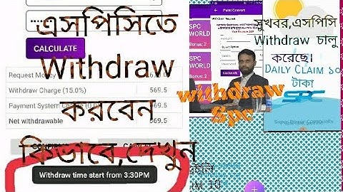 কিভাবে Spc থেকে Withdraw করবো|Spc world express withdraw news|How to withdraw from Spc world express