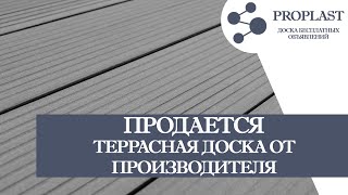 Террасная доска от производителя(, 2017-06-15T11:42:53.000Z)