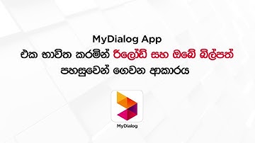 How to conveniently reload via the MyDialog App