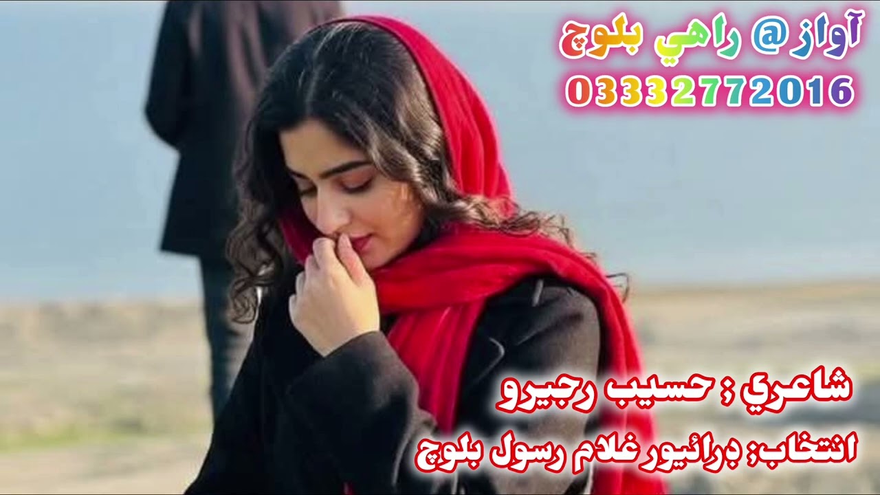 اسان جي عيد#شاعري #آواز #راهي #بلوچ 