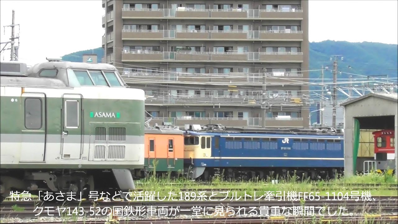 栄光のﾌﾞﾙﾄﾚ牽引機 Ef65 1104号機 廃車回送後 廃車置き場に国鉄形 1系 と並んで留置される 21 8 21 Jr長野総合車両センター Panasd 2467 Youtube