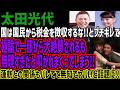【太田光代】国は国民から税金を徴収するな!!とブチギレて極論で一部から大絶賛されるも無理すぎだと叩かれまくってしまう!!蓮舫との関係もバレてて無知でヤバいと話題に!!