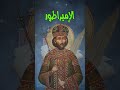 قوة القديس أثناسيوس في مجمع نيقية الكنيسة 