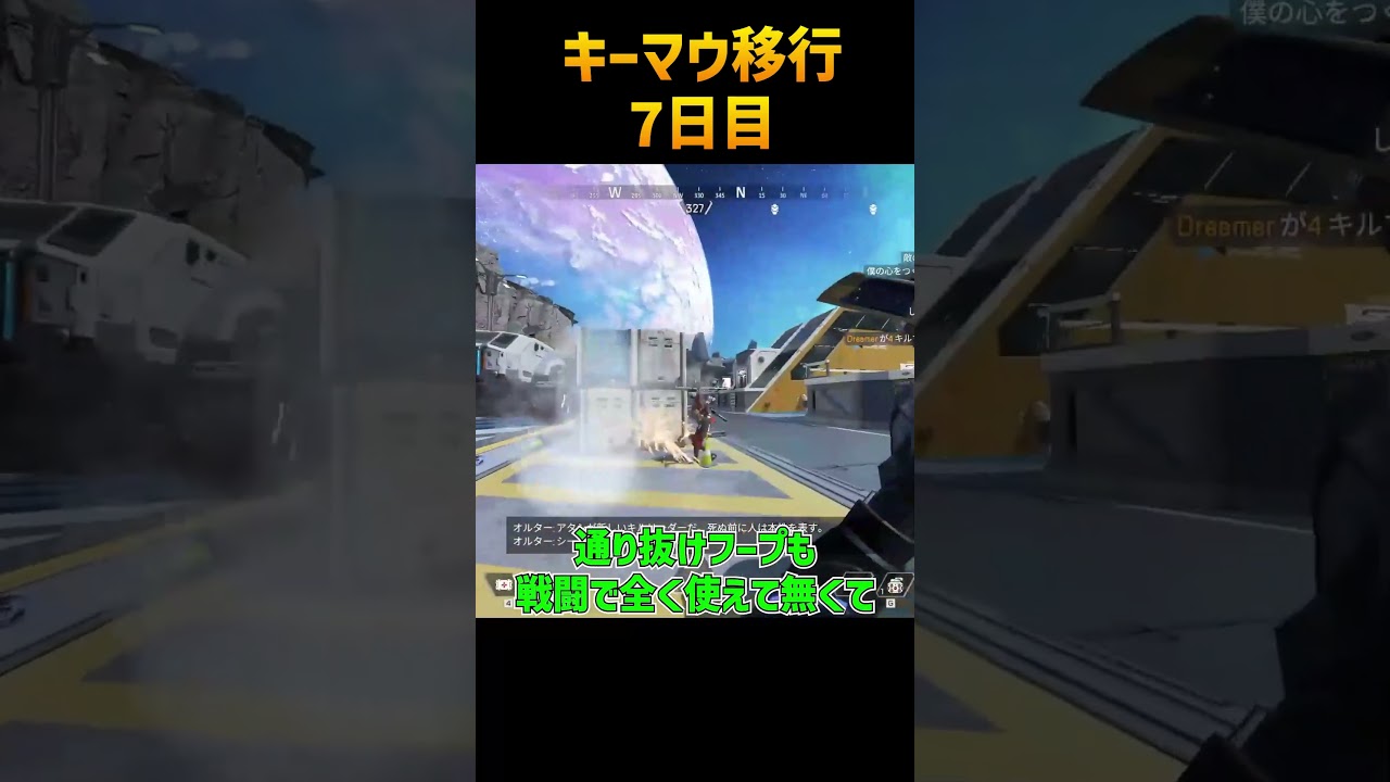 キーマウ移行7日目　新レジェンド『オルター』強い！！か...？【Apex Legends】#shorts #じゃくるな #apex