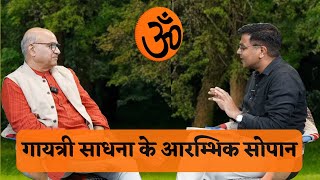 Gayatri Mahamantra Gayatri Mahamantra Sadhna Introduction Dinesh Kumar Ancient Indian Wisdom